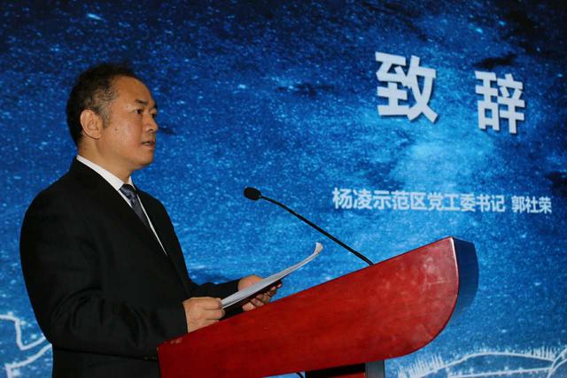 楊凌示范區(qū)黨工委書(shū)記郭社榮致歡迎辭.jpg